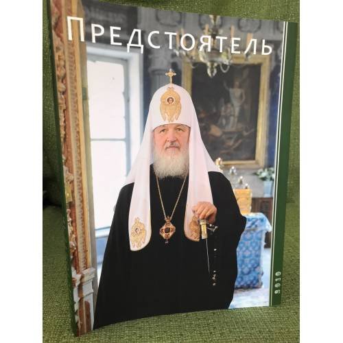 Предстоятель русской православной церкви. Служение, Встречи, Поездки св. Патриарха Московского и всея Руси Кирилла в 2010 году