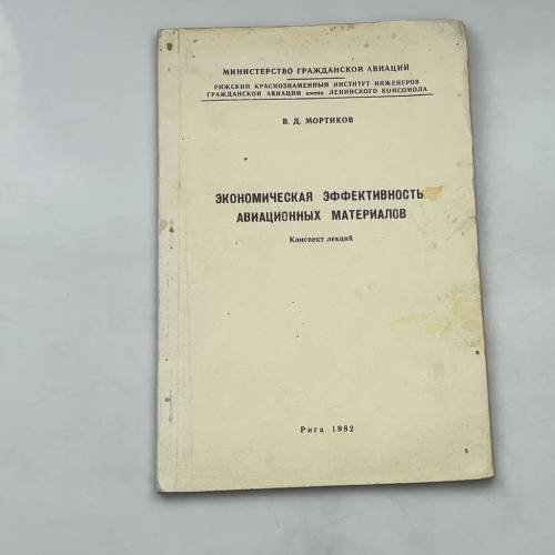 Экономическая эффективность авиационных материалов