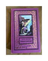 Княжеский пир