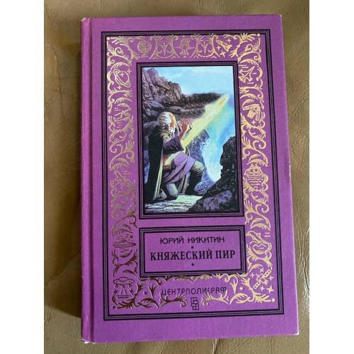 Княжеский пир