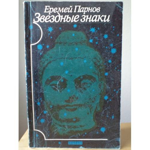 Звёздные знаки