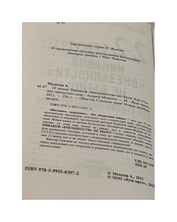 22 июня. Никакой «внезапности» не было!