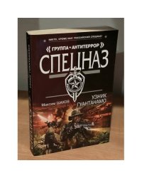 Узник Гуантанамо