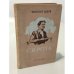 Обложка книги «Сирота» — Дубов Николай Иванович