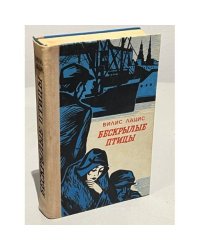 Бескрылые птицы