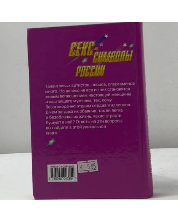 Секс-символы России. 70-90-е годы