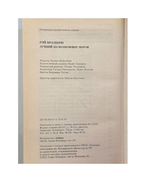 Лучший из возможных миров