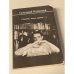 "Черное, лихое время..."