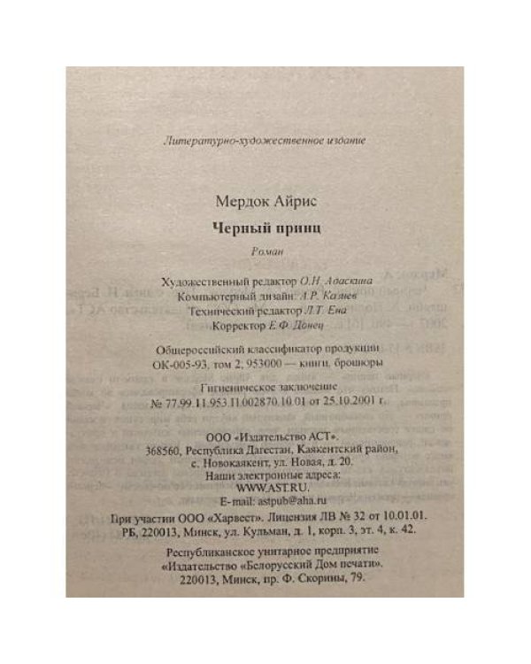 Черный принц