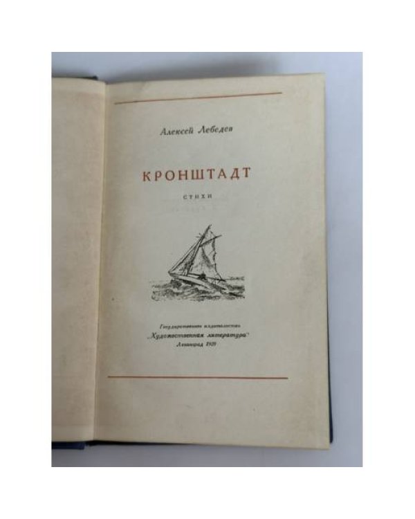 Дополнительное изображение книги «Музей истории Кронштадта»