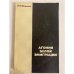 Обложка книги «Агония белой эмиграции» — Шкаренков Леонид Константинович