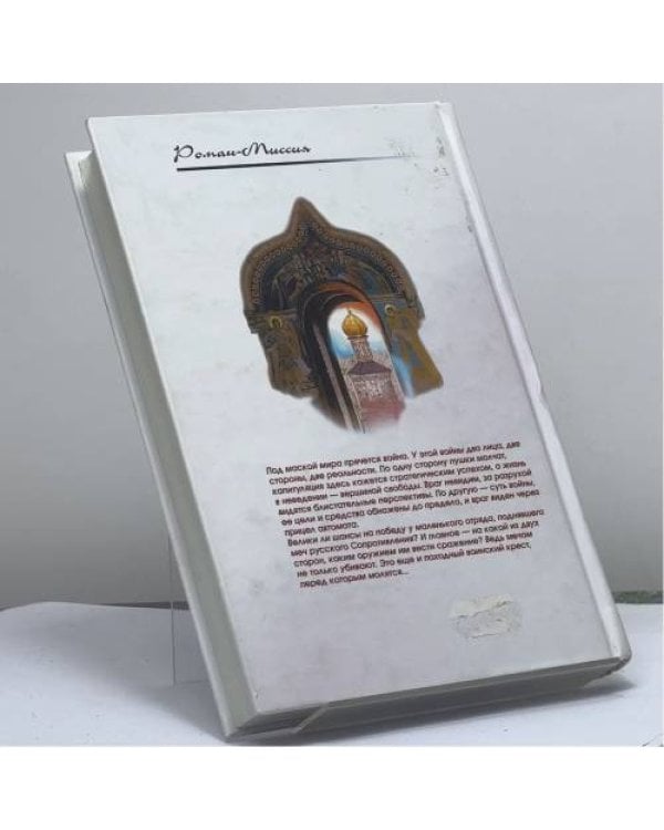Дополнительное изображение книги «Меч Константина»