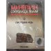 Минералы. Сокровища земли №88 (+ Самородная медь)