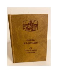 За семейным столом