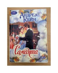 Саманта