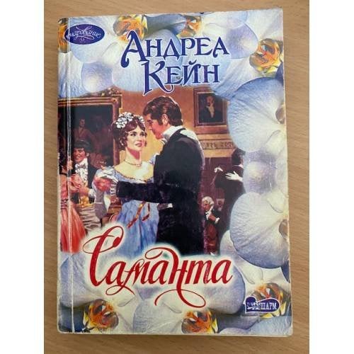 Саманта
