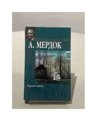 Черный принц