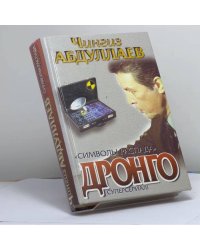 Символы распада