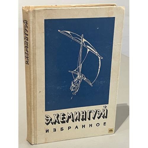 . Избранное