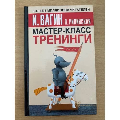 Мастер-класс. Тренинги