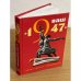 Ваш год рождения 1947. Время. Факты. Подробности