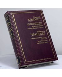 Из воспоминаний частного детектива. Красная жатва. Мальтийский сокол. Простое искусство убивать. Вечный сон. Высокое окно