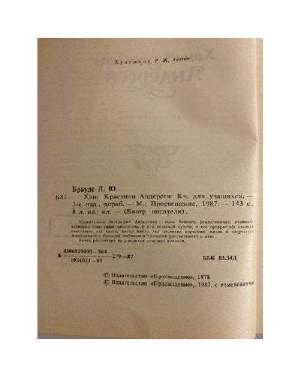 Дополнительное изображение книги «Ханс Кристиан Андерсен»