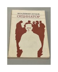 Ординатор