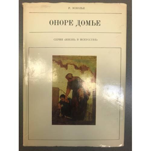 Оноре Домье
