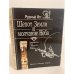 Обложка книги «Шепот Земли и молчание Неба» — Рудольф Фердинандович Итс, ISBN 5250007783