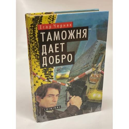 Таможня дает добро
