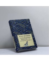 Похождения Шипова, или Старинный водевиль