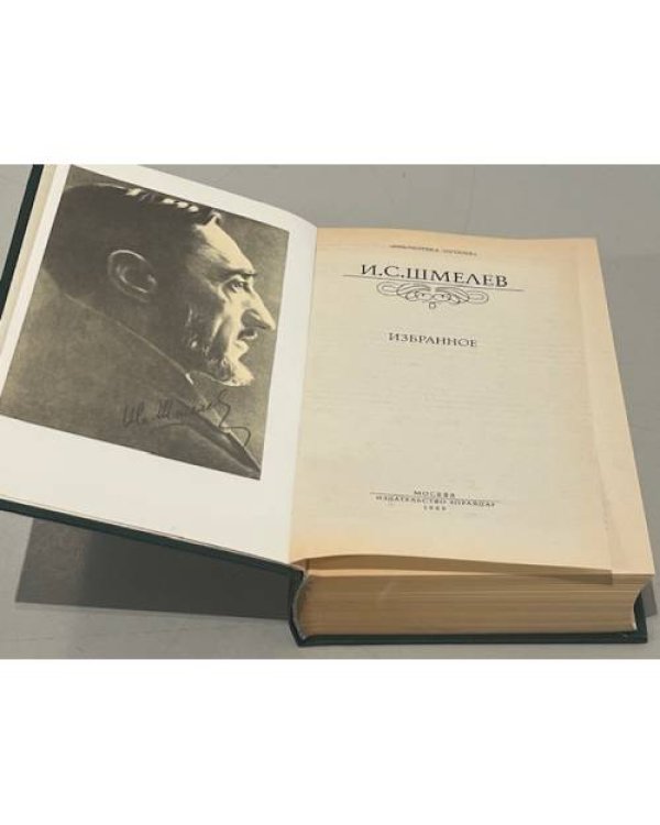 Дополнительное изображение книги «. Избранное»