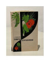 Советы огородникам