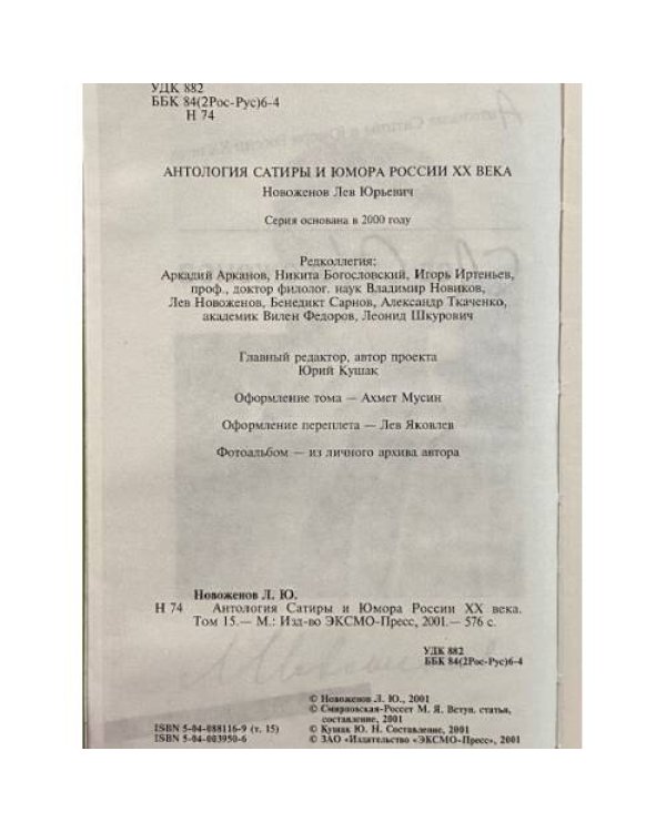 Антология Сатиры и Юмора России 20 века