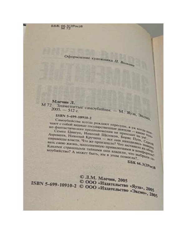 Особая папка: Знаменитые самоубийцы