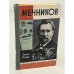 Обложка книги «Мечников» — Резник Семен Ефимович