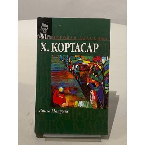 Книга Мануэля