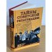 Тайны советской репатриации