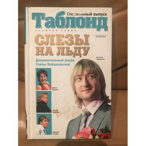 Слезы на льду