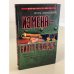 Измена - билет в никуда