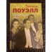 Сумеречные люди