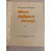 Дополнительное изображение книги «Тайна Янтарной комнаты»