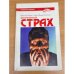 Беспричинный страх