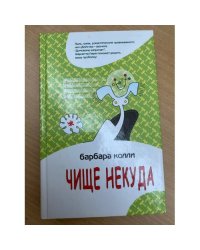 Чище некуда