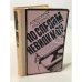 Обложка книги «По следам неведимок» — Авдеенко Александр Остапович