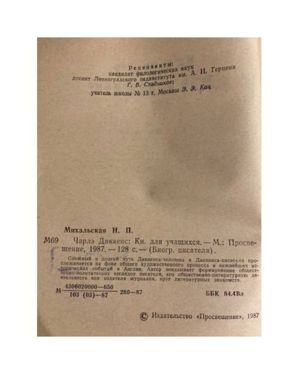 Дополнительное изображение книги «Чарлз Диккенс»