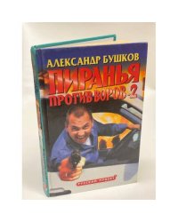 Пиранья против воров-2