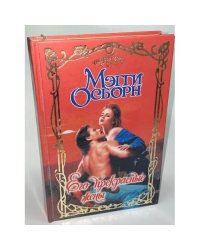 Его прекрасные жены