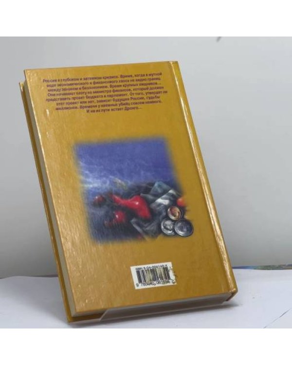Дополнительное изображение книги «Сила инерции. День гнева»
